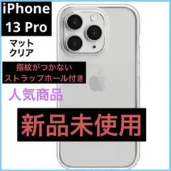 iPhone 13Pro 2022年 6.1 inch ケース 指紋防止