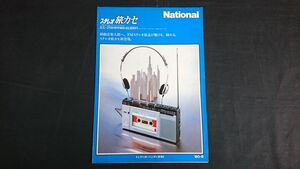 【昭和レトロ】『National(ナショナル) 小型FM/AM ステレオラジオカセット ステレオ旅カセ RX-2700 カタログ 昭和50年6月』松下電器