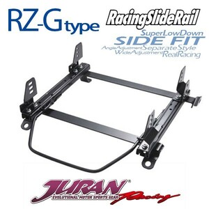 JURAN ジュラン シートレール 右用 RZ-Gタイプ フィット GD1 GD2 GD3 GD4 01.06～07.09