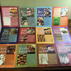 〔おばあちゃんの和食　おばんざい　全巻12冊おまとめ　千趣会〕2003年発行五版/料理/レシピ