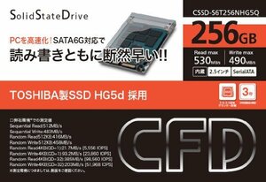 【中古】シー・エフ・デー販売 TOSHIBA製SSD採用 2.5inch 内蔵型 SATA6Gbps 256GB CSSD-S6T256NHG5Q