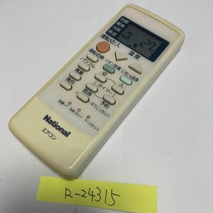 スピード&匿名発送！●送料無料！●中古ナショナルエアコン用リモコン【A75C2410】●赤外線信号確認済み●即決！●初期不良安心保証●