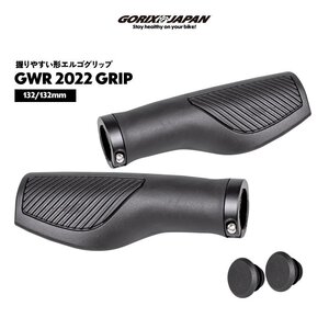 GORIX ゴリックス 自転車グリップ エルゴグリップ 132mm 衝撃吸収 グリップ力 ハンドルグリップ ロックオン (GWR 2022)