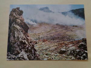 絵葉書　那須五岳の四季　朝日岳頂上より那須山の噴煙を望む