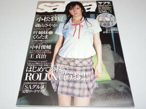 未開封DVD付 『　サブラ 2006 March　』小松彩夏　新垣結衣　熊田曜子　佐藤寛子　石坂ちなみ　磯山さやか　後藤ゆきこ　海川ひとみ　AKB48