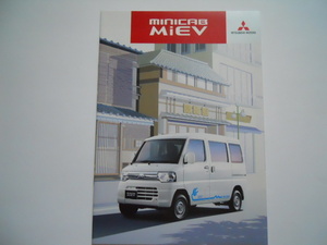 三菱　ミニキャブ　MiEV　2011年11月版　カタログ