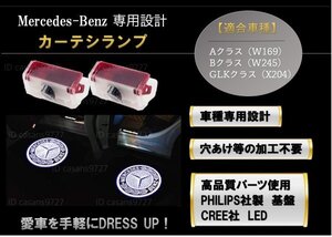 即納 Mercedes Benz ロゴ カーテシランプ LED 純正交換 W169/W245/X204 A/B/GLK クラス プロジェクタードア ライト メルセデス ベンツ