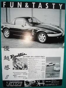 ☆ユーノス ロードスターＮＡ/当時貴重広告☆No.3493☆検：カタログ　ポスター風★MAZDA/EUNOS ROADSTER★中古旧車カスタムパーツMX-5★