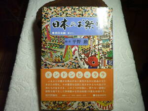 日本のお祭り　西日本編