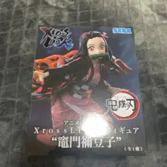 XrossL 竈門禰豆子 フィギュア