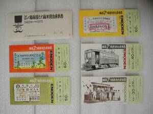 江ノ島鎌倉観光　江ノ電開通七十周年記念乗車券5枚　1972年