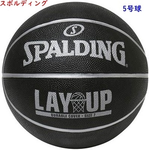 バスケットボール/5号/ブラックｘシルバー/黒/ゴムボール/スポルディング/3190円を2200円即決