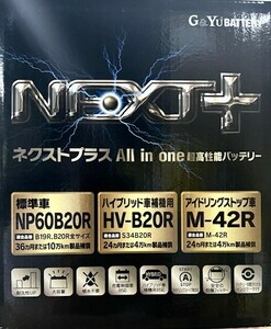 【送料込7700から】G&Yu製 M42R/60B20R NEXT+ 【アイドリングストップ車&HV車補機対応】☆☆☆