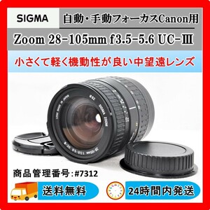  Sigma Zoom 28-105mm f3.5-5.6 UC-Ⅲ for Canon 一眼レフ カメラ レンズ #7312 送料無料 24時間以内発送
