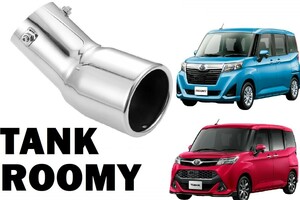 ルーミー タンク トール ジャスティ専用 マフラーカッター ROOMY TANK SmartCustom (H2-s)