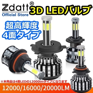 ヘッドライトバルブ ハイビーム フォレスター SG5 SG9 スバル EJ20 EJ25 H17.1～H19.11 4面 LED 9005(HB3) 6000K 12000lm ZDATT製