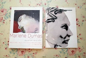 53522/マルレーネ デュマス 図録 作品集 2冊セット ブロークン・ホワイト Marlene Dumas BROKEN WHITE ヨーロッパからの8人