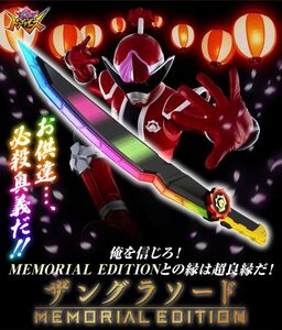 暴太郎戦隊ドンブラザーズ ザングラソード -MEMORIAL EDITION- 配達伝票跡無 未開封