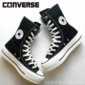 コンバース オールスター （Ｒ） リフテッド ニーハイ ブラック CONVERSE ALL STAR (R) LIFTED KNEE-HI 31310210 厚底スニーカー 25.0cm