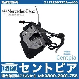 Eクラス W211 E350 E500 E550 E55AMG E63AMG メルセデス ベンツ 純正 ドアロックアクチュエーター ドアロック フロント 左側