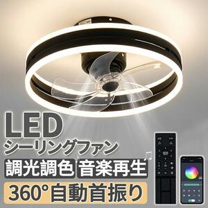 シーリングファンライト シーリングファン led シーリングライト 12畳 調光調色 ファン付き照明 天井 照明器具 扇風機 サーキュレーター