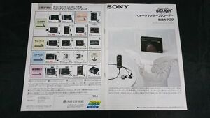 『SONY(ソニー)WALKMAN(ウォークマン)/テープレコーダー 総合カタログ 1990年5月』WM-702/WM-F707/WM-DD9/WM-600/WM-190/D-82/WA-6000 他