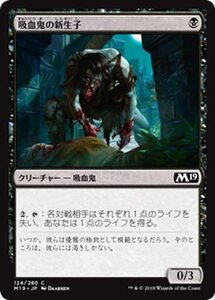 MTG マジック：ザ・ギャザリング 吸血鬼の新生子 コモン 基本セット2019 M19-124 日本語版 クリーチャー 黒