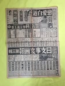 レB1435ア☆東京朝日新聞 昭和12年8月29日 1枚（1/2/11/12面のみ） 殷行鎮・羅店鎮を占拠/上海南停車場/ピストル献納/北支事変/戦前