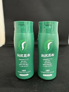 未使用 保管品 自然派club 利尻昆布 ヘアカラートリートメント 白髪染め 200g ブラック 2本 セット ②