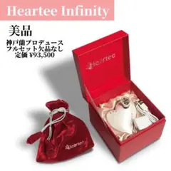 美品Heartee Infinityハーティインフィニティ神戸蘭子 美顔器エステ