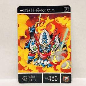 カードダス SDガンダム外伝 鎧闘神戦記Ⅱ 超絶！巨大変身 408 咬機兵ナタック