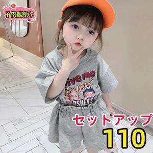 キッズセットアップ　Tシャツ　キュロットパンツ　女の子服半袖トップスグレー110