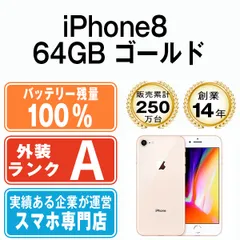 バッテリー100% 【中古】 iPhone8 64GB ゴールド SIMフリー 本体 Aランク スマホ iPhone 8 アイフォン アップル apple 【送料無料】 ip8mtm728a