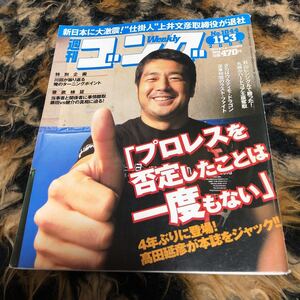 週刊ゴング　高田延彦表紙　年代物