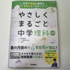 やさしくまるごと中学理科