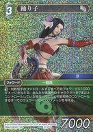 中古ファイナルファンタジーTCGTRUE 12-041C[C]：(ホロ)踊り子