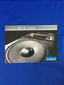 H1464c●【カタログ】 PIONEER パイオニア スピーカーシステム 1972年11月? CS-R70/CS-E900/CS-3000/CS-10/CS-770/昭和レトロ