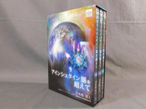 0A2C1　［DVD］アインシュタイン脳を超えて　実践編/理論編/MP3　苫米地英人　現状渡し　2014年　フォレスト出版