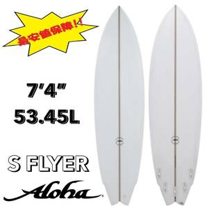 ☆★最終セール！★☆ 7’4” 53.45L S-FLYER PU / ALOHA アロハ サーフボード ショート ミッド 初心者 お洒落 新品 NEW 最安値 小波 浮力