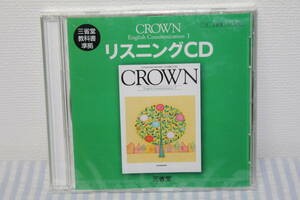 未開封CD CROWN English Communication リスニングCD 三省堂