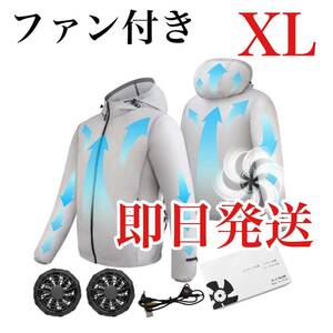 空調服　XL 長袖　ファン付き作業服　冷風服　アウトドア　登山　フード付き　新品 扇風機ジャケット 夏用 作業着 冷風服 