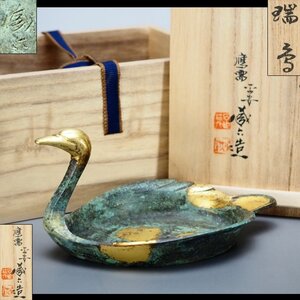 【治】四世『秦蔵六』作　鍍金銅製　「瑞鳥」莨皿☆共箱　幅15.6ｃｍ　置物　灰皿　煎茶道具　本物保証　OW831