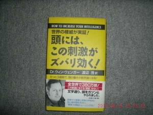 頭には、この刺激がズバリ効く！　中古良書！！