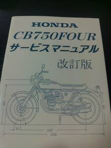 CB750four サービスマニュアル 整備書 配線図 honda