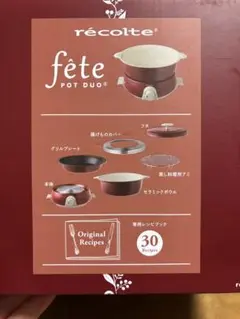 レコルト ポットデュオ fete récolte