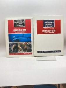 カラーグラフィック危険な海洋生物―21世紀の創薬資源 広川書店 ブルース・W.ハルステッド