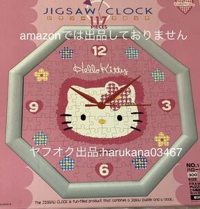 未使用 当時物　Hello Kitty ハローキティ　カオハナ ジグゾーパズル クロック 壁掛け ウォール 時計　サンリオ 1997年 直径 30cm ピンク