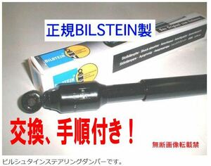 ◆強化型ビルシュタインステアリングダンパー W123 W124 W126 W201 W202 R107 R108 W109 W114 W115 W116 R129 R170 C36 E36T 300E-24V 500E