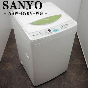 【中古】SGB-ASWB70VWG/洗濯機/7.0kg/SANYO/サンヨー/ASW-B70V-WG/快速からり脱水/槽洗浄/おいそぎコース/設置配送商品