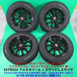 RAV4 225/65R17 冬用スタッドレス 70%山 ミシュラン X-ICE3+ 4本 5穴PCD114.3 7J +38 エクストレイル ハリアー CX-5 CX-8 中古新潟